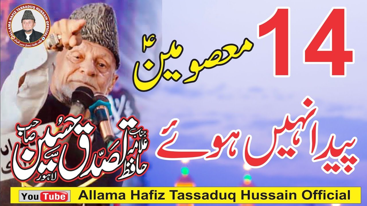 Allama Hafiz Tassaduq Hussain 14 Masoomeen Paida Nai Hoay