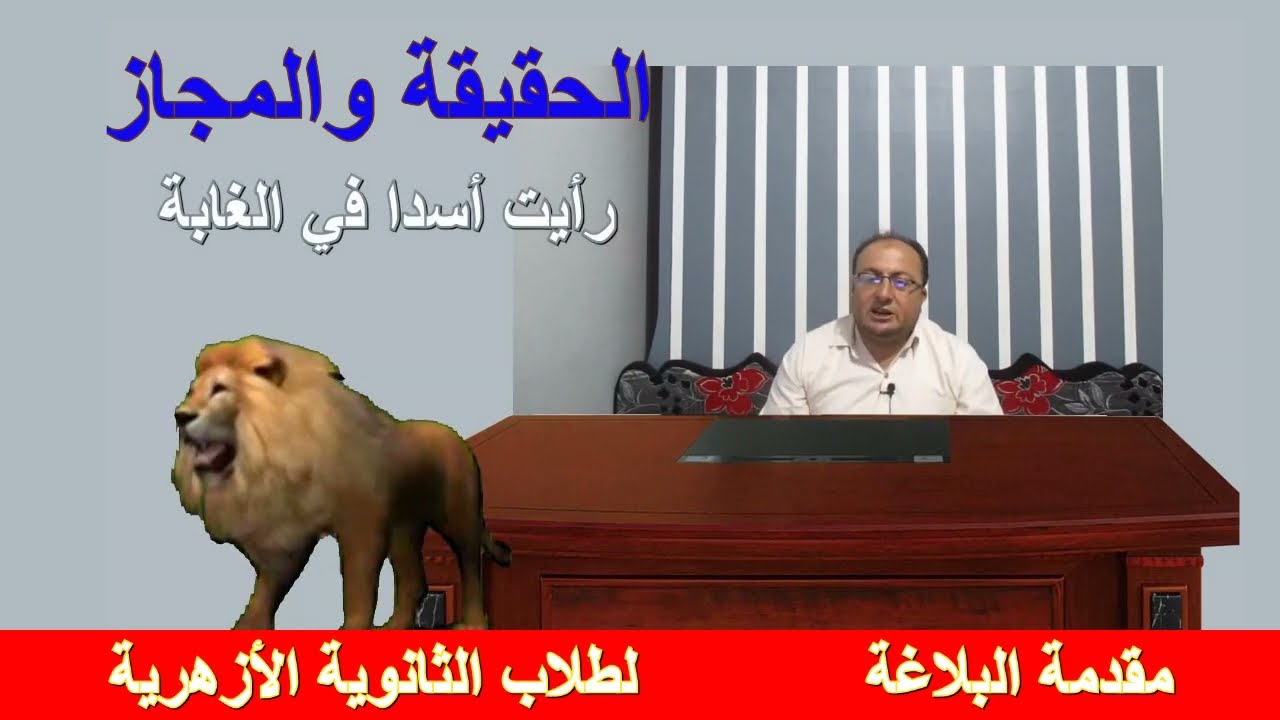 بلاغة الثانوية الأزهرية | مقدمة مهمة