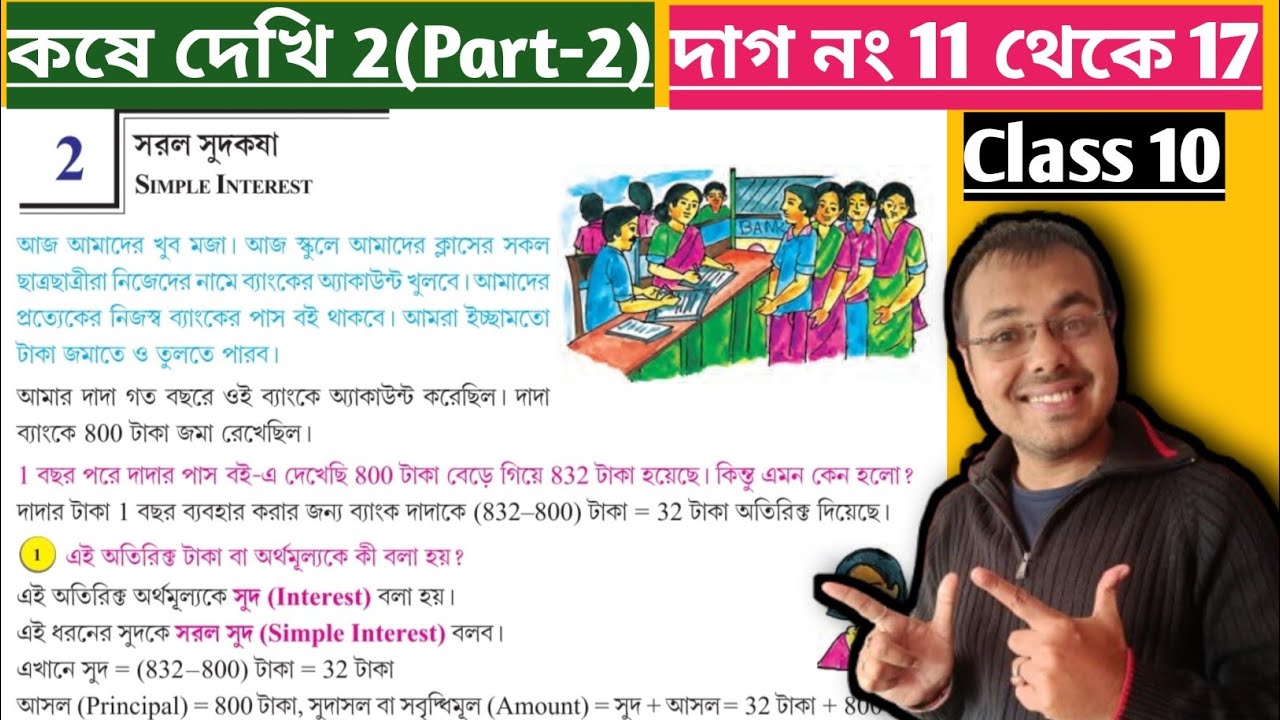 Kose dekhi 2 Class 10 Part-2//সরল সুদকষা class 10 কষে দেখি 2//sorol sud math in bengali class 10