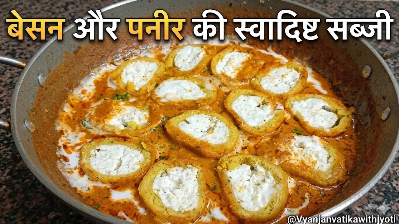 बेसन और पनीर की ये स्वादिष्ट सब्जी बनाई, सबकी जमकर तारीफ पाई🥰🥰😋👌😱💯 #सोचा नही था challenge पूरा होगा🤔