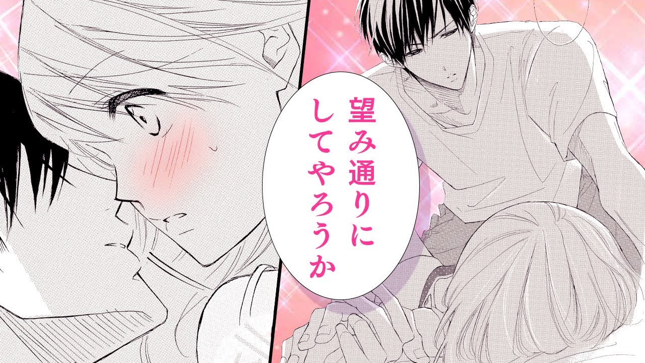 【恋愛漫画】押し倒されてイチャイチャしたら我慢できず…♥【ミントチョコレート　1+2話】│はくせんちゃんねる