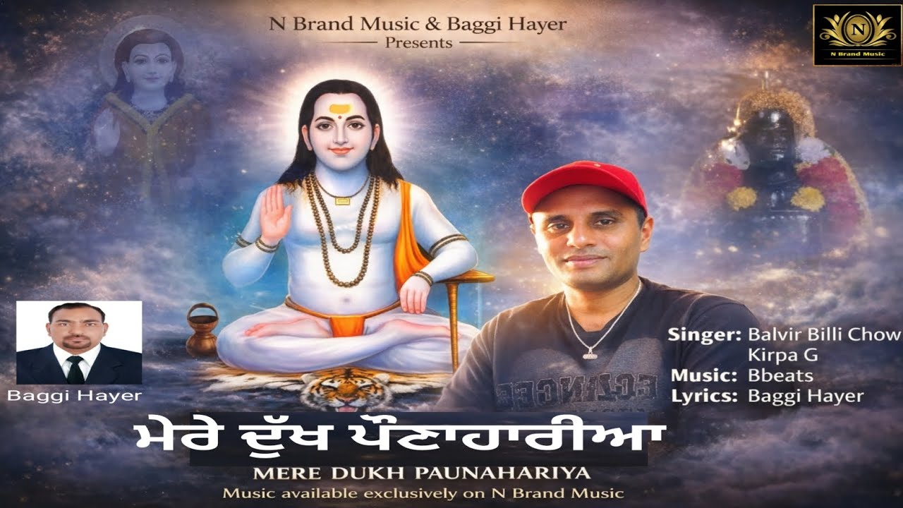 Mere Dukh Paunahariya | Balvir Billi Chow & Kirpa G | New Baba Balak Nath Ji Bhajan 2026