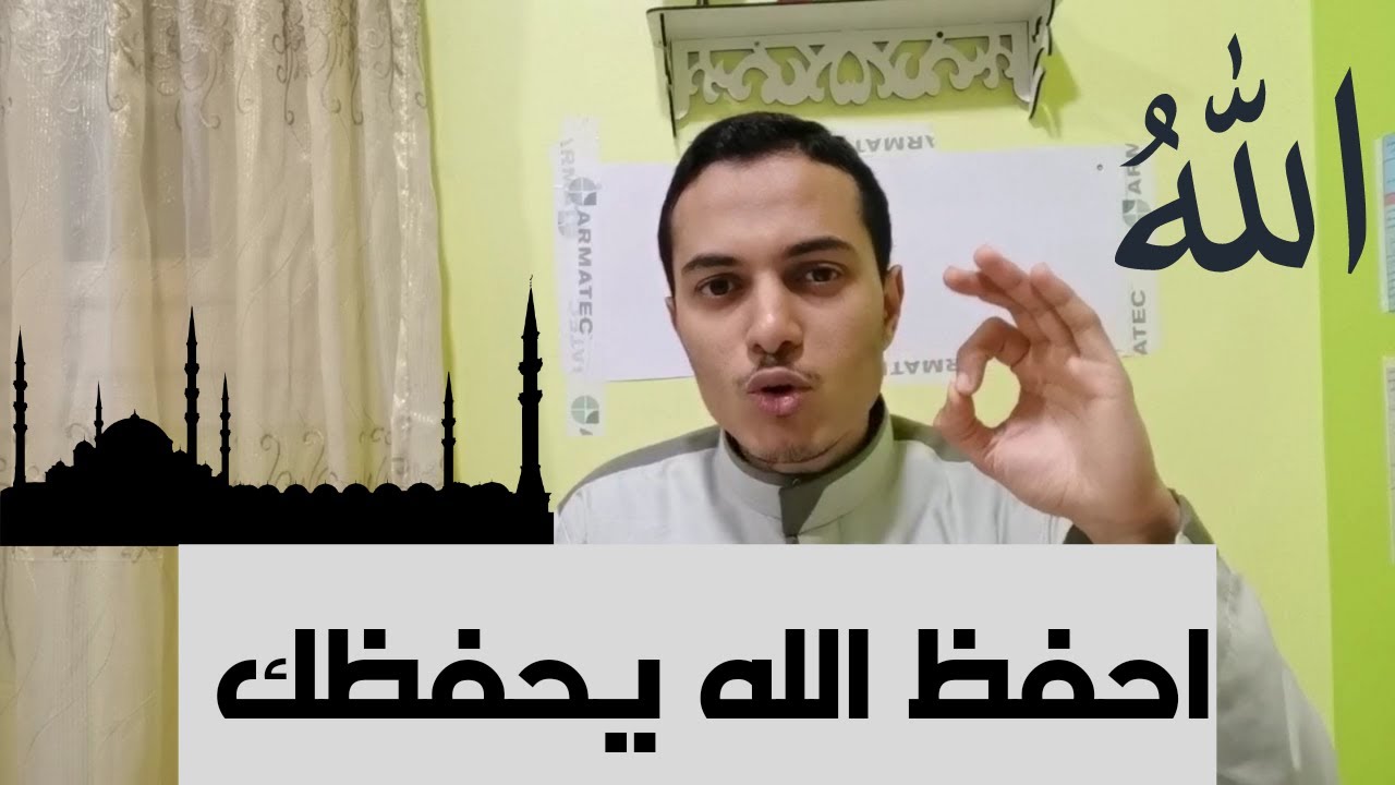 احفظ الله يحفظك _ تربية دينية الصف الخامس الابتدائي _ أحمد محمد عبد الجواد