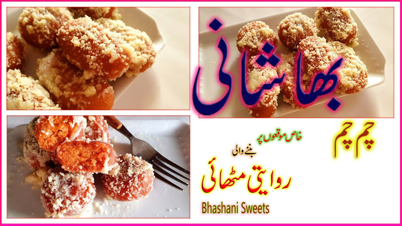 Bhashani Sweets, Cham Cham Mithai, Khushi K Her Moka Per Khai Janay Wali Mithai, (Punjabidakitchen)