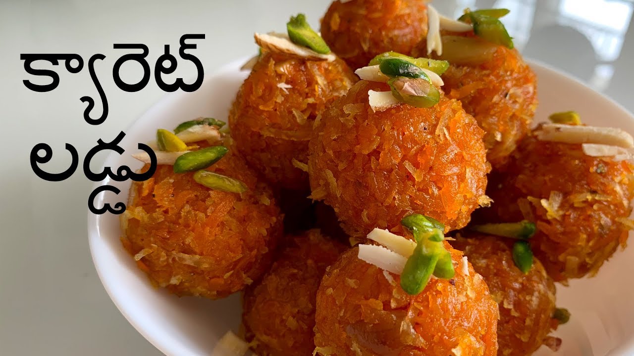 రుచికరమైన & ఆరోగ్యకరమైన క్యారెట్ లడ్డు- Carrot Laddu Recipe in Telugu