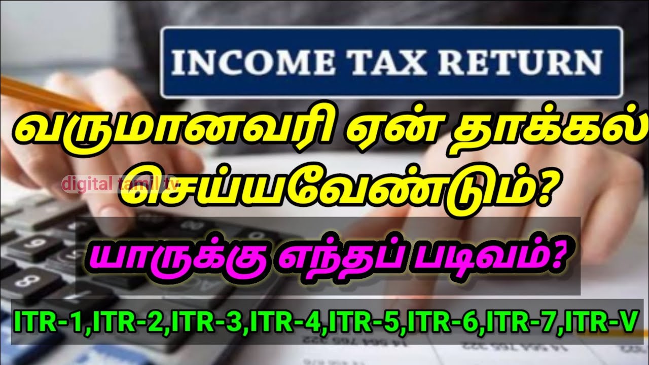 What is IncomeTax and Different types of ITR Forms Explained Tamil