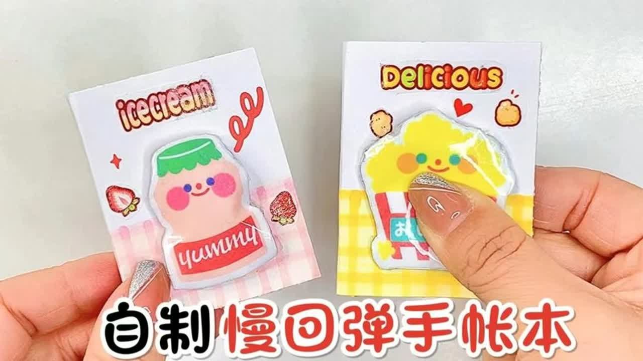 【玩子君手作】 自制迷你慢回弹手帐本，做法超简单，捏起来也太解压了！