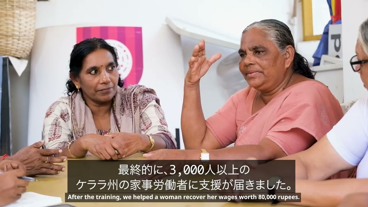 Advancing Dignity and Decent Work for Domestic Workers in Kerala, India (JPN & ENG Subtitles)