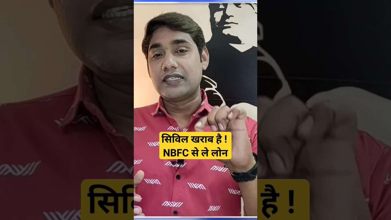 💰सिविल खराब होने पर NBFC से ले लोन! | Watch full video link in description👇 #lowcibilscore #loan 🔥🔥