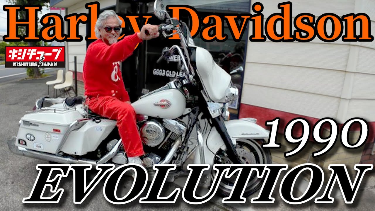 【ハーレー】超イカした 1990年EVOLUTION ファンキーすぎるイケオジに突撃した結果、中身も…だった！