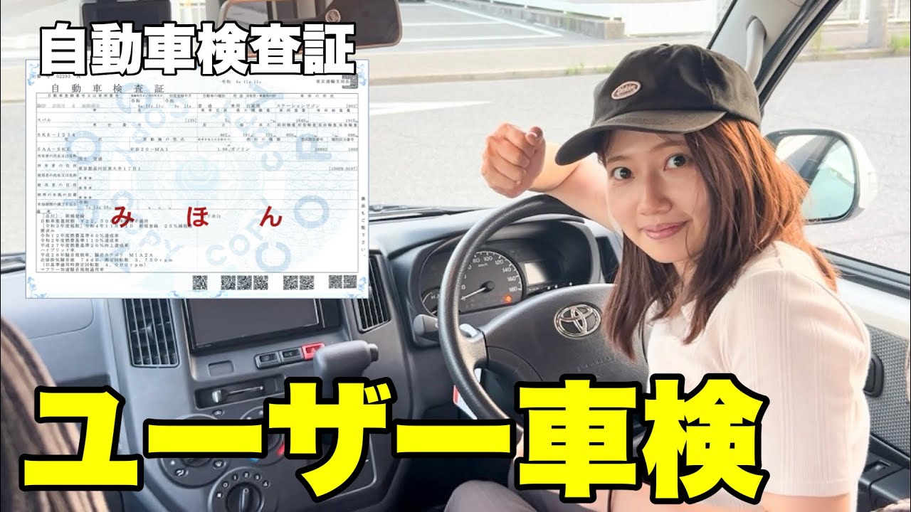 【ユーザー車検】キャンピングカーの車検は自分で出来るのか！