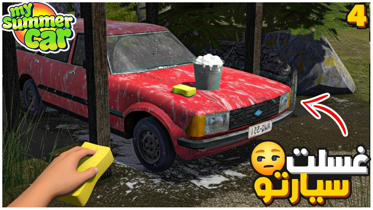 My Summer Car #4 | اشتغلت بتوصيل والغسيل