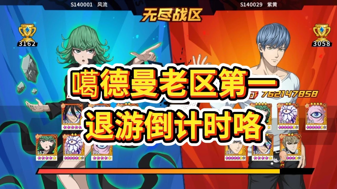 一拳超人手游:噶德曼老区榜一能说到做到吗？