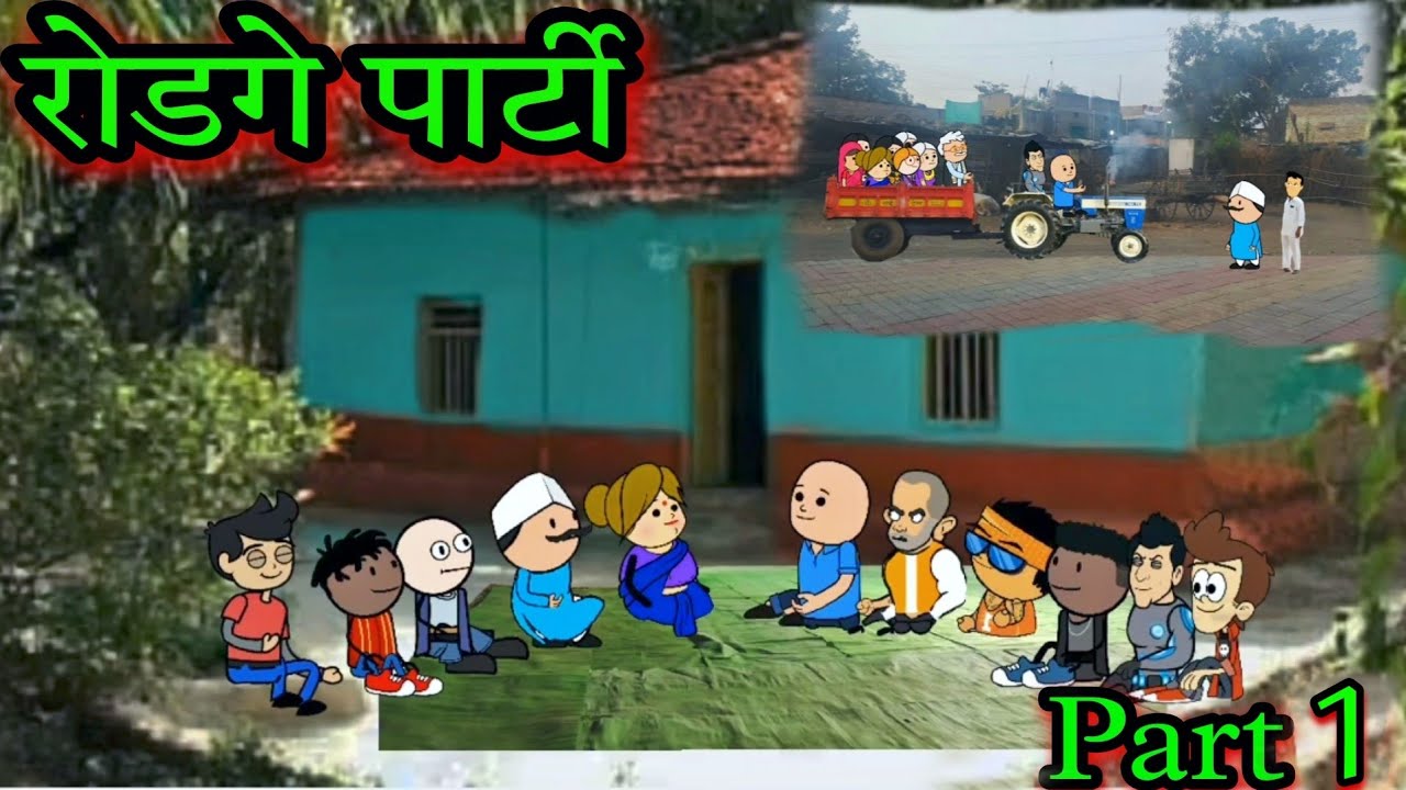 रोडगे पार्टी || Episode 606 || Comedy Video 😂😂 ||Teacher_taka_tak