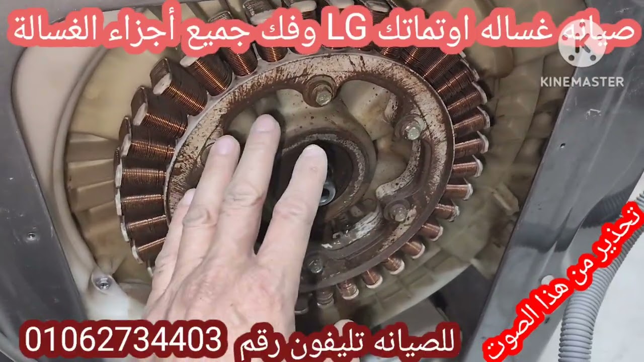 صيانه كاملة لغساله اوتماتك LG صوت عالي جدا بلى وصليبه