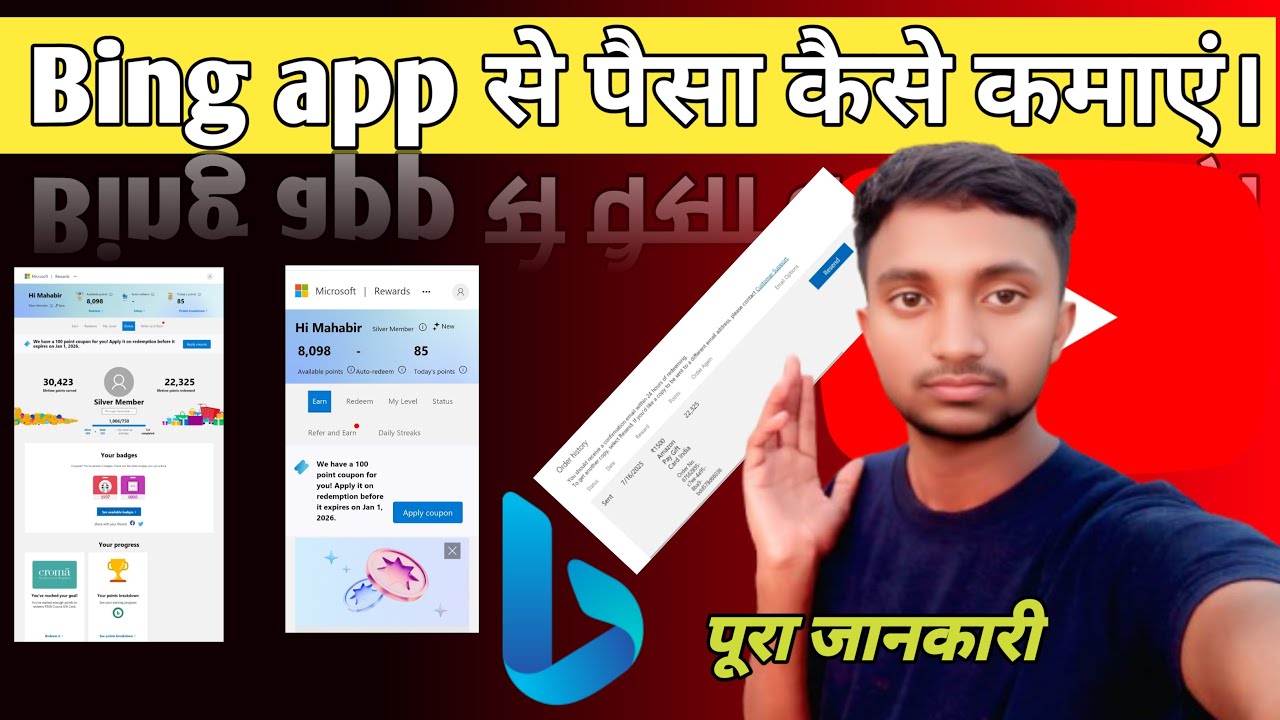 How to make money on bing app || Microsoft reward kya hai