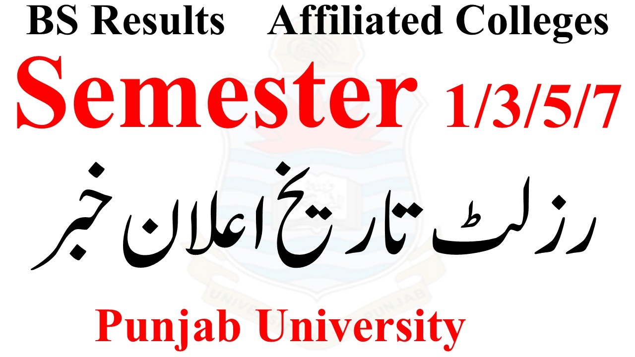 BS Results Fall 2025 Punjab University | BS 1,3,5,7 Semesters Result 2026 | PU Result Colleges
