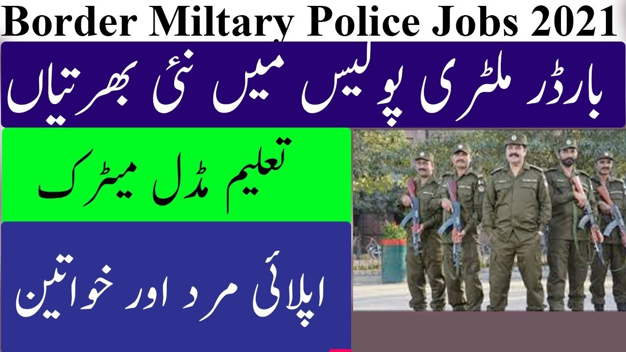 Border military police jobs 2021 || Border military police dera ghazi khan || pak best jobs