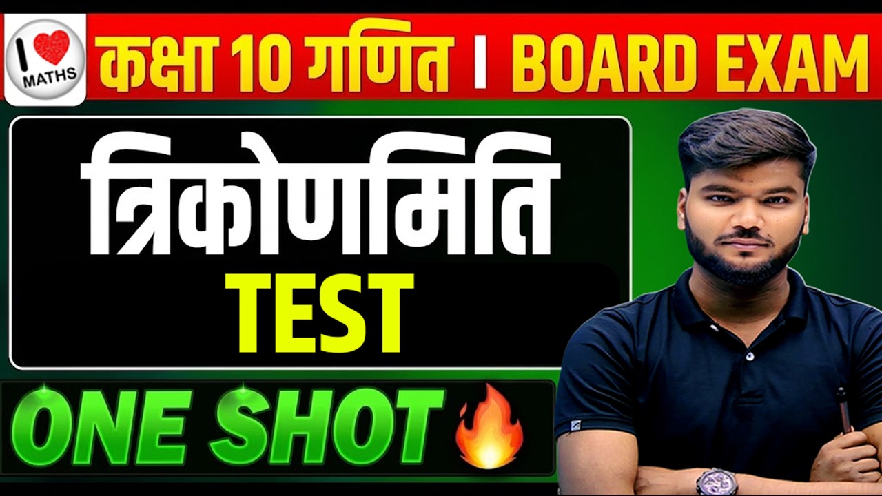 Trigonometry Test || Trigonometry Class 10 One Shot🔥|| Full Trigonometry Class 10 ||