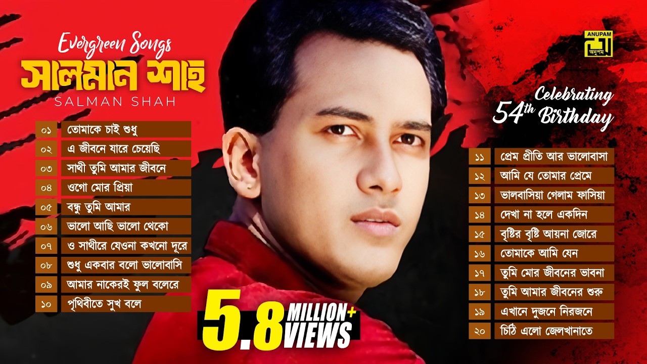 Salman Shah | Best of The Best | অমর সব গান | Evergreen Audio Jukebox