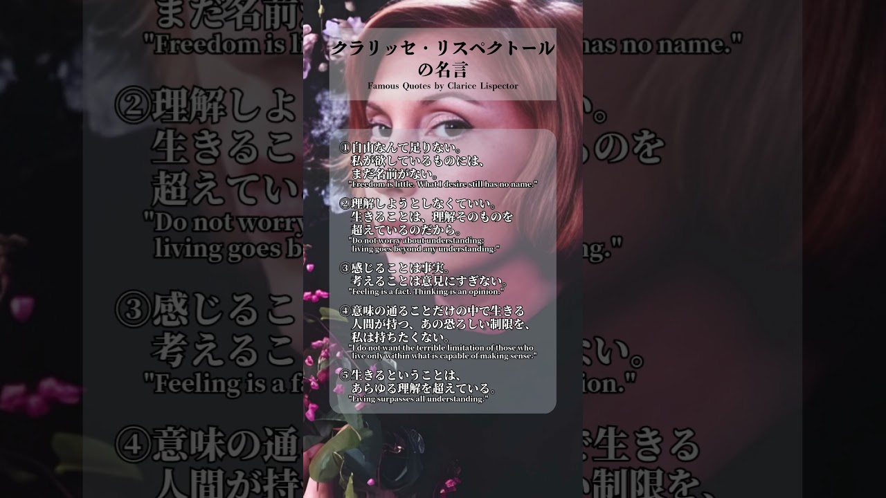 クラリッセ・リスペクトールの名言(Famous Quotes by Clarice Lispector) 