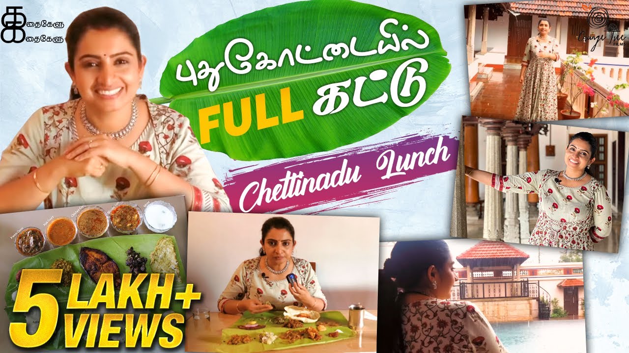 புதுகோட்டையில் FULL கட்டு | Chettinadu Lunch | Sujitha Vlog | Kathakelu Kathakelu