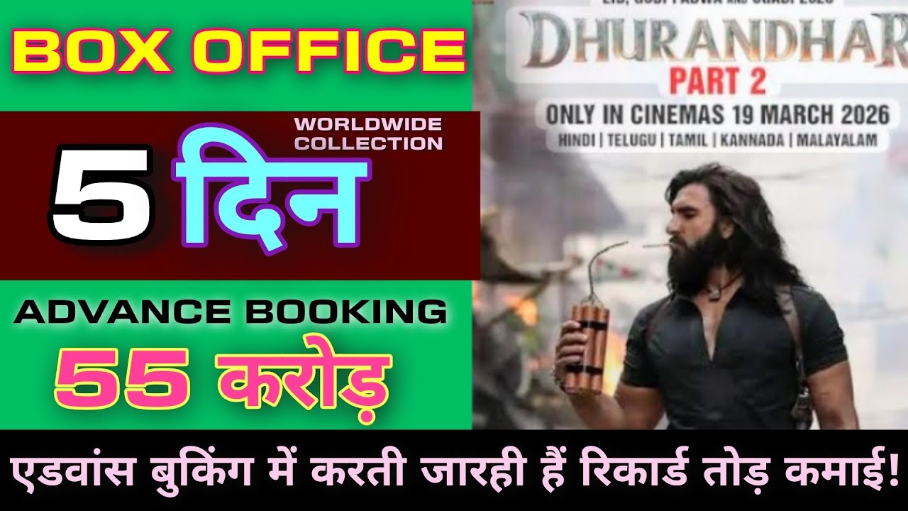 धुरंधर 2 Advance Booking Day 5 🔥, Ranveer Singh की फिल्म ने रिलीज से पहले ही तोड़े रिकॉर्ड 