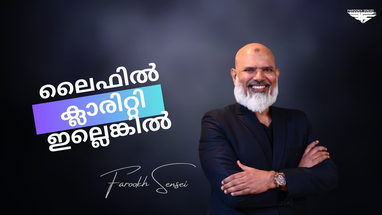 ലൈഫിൽ ക്ലാരിറ്റി ഇല്ലെങ്കിൽ | Q&A with Farookh Sensei
