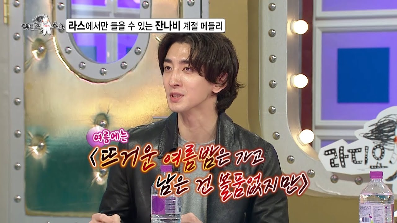 [라디오스타 선공개] 최정훈, 라디오스타에서만 들을 수 있는 잔나비 계절 메들리🎶, MBC 250521 방송