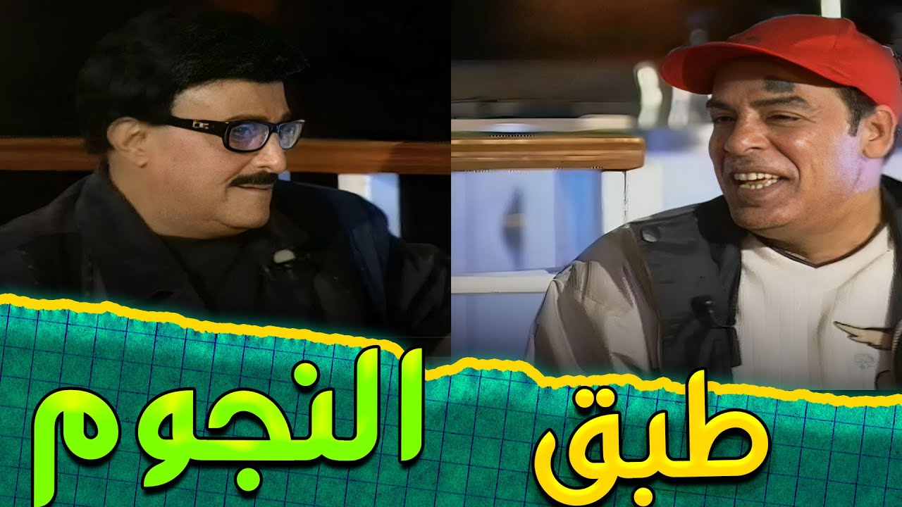 برنامج طبق النجوم تقديم 