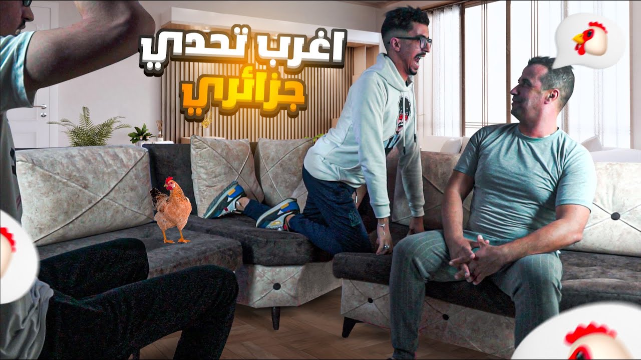 🕺🏽 تحدي تقليد الميمز والأشياء مع ابي ورامي