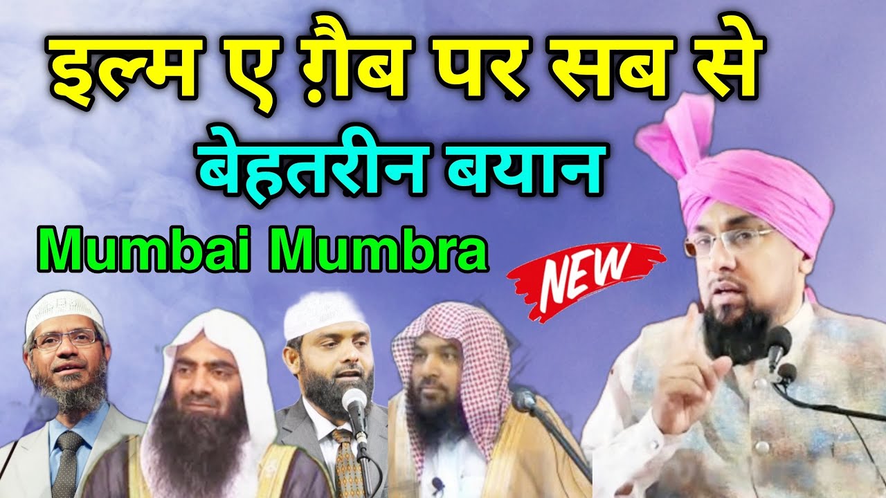Ilm e Gaib Pe Wahabi Deobandi Ko Farooq Khan Razvi Ka Karara Jawab