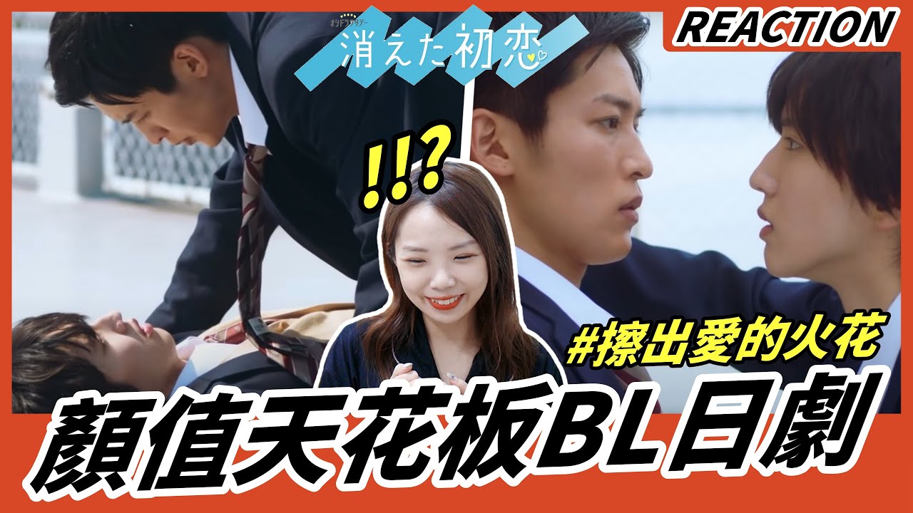 BL日劇「被擦掉的初戀／消えた初恋」！看自主掰彎小攻如何透過橡皮擦誤會愛上同學｜Niki妮奇