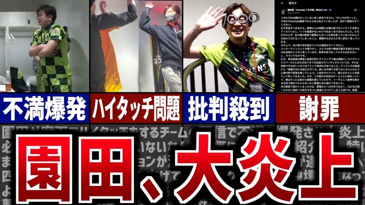 【大炎上】園田賢が雷電に苦言？楽屋配信で漏らした本音と騒動の真相