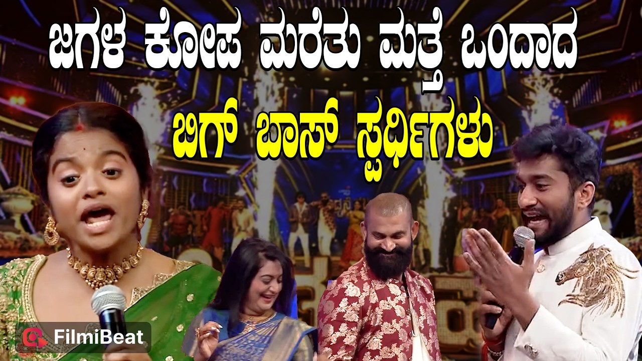 Bigg Boss Kannada Reunion : ಎಲ್ಲಾ ಬಿಗ್ ಬಾಸ್ ಸ್ಪರ್ಧಿಗಳು ಸೇರಿ ಹಬ್ಬ ಮಾಡಿ ಚಿಂದಿ ಉಡಾಯಿಸಿದ್ದಾರೆ