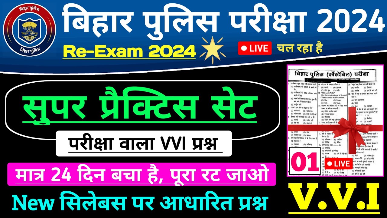 Bihar Police Live Class-01 | New सिलेबस पर आधारित प्रश्न | Bihar Police Practice Set 2024 | VVI GK