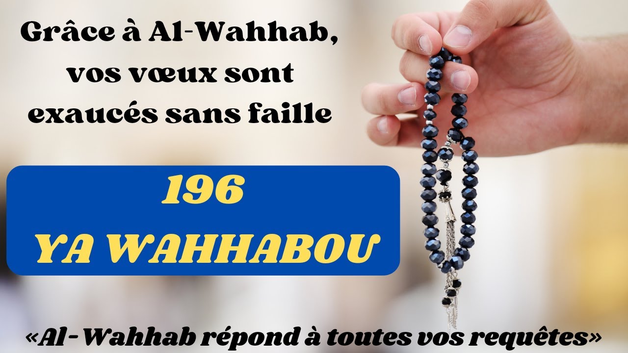 196 Ya-Wahhabou : Vos vœux se réalisent grâce à la grâce d'Al-Wahhab, le Généreux