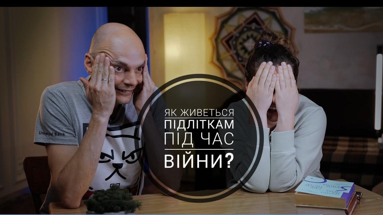 Як живеться підліткам під час війни?
