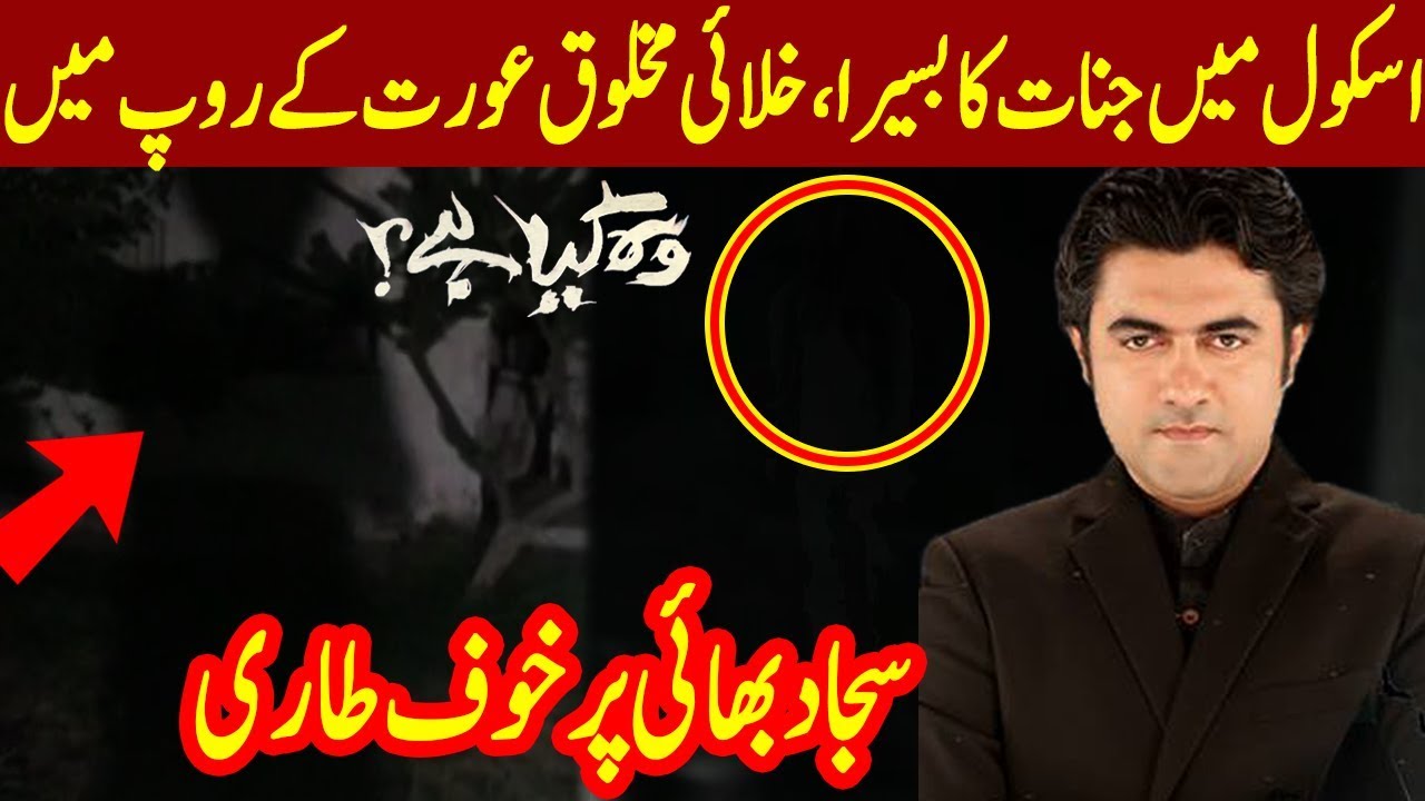 Woh Kya Hai with Sajjad Saleem | 29 September 2019 | Express News