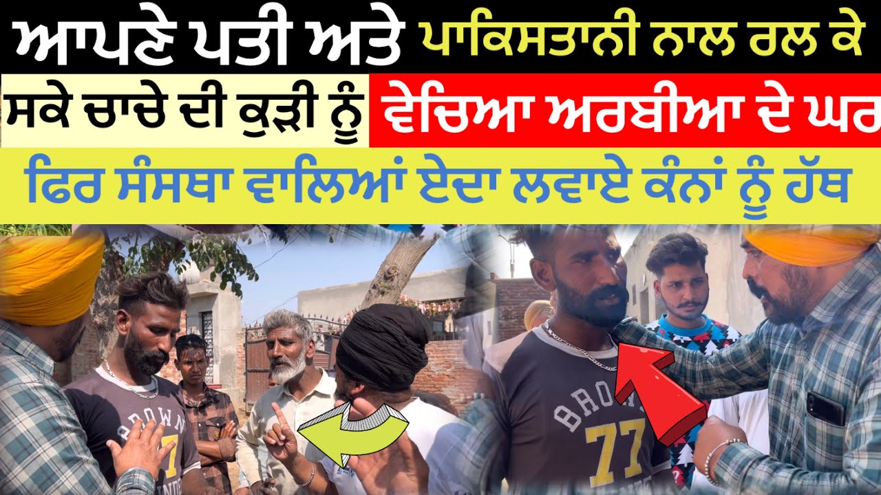 Together with her husband she sold her uncle's girl to the Arab's house #vlog #wmk #shorts #vlogs