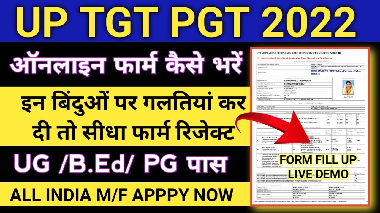 UP TGT PGT 2022 ONLINE FORM KAISE BHARE । How to Fill UP TGT PGT APPLICATION FORM । LIVE DEMO APPLY