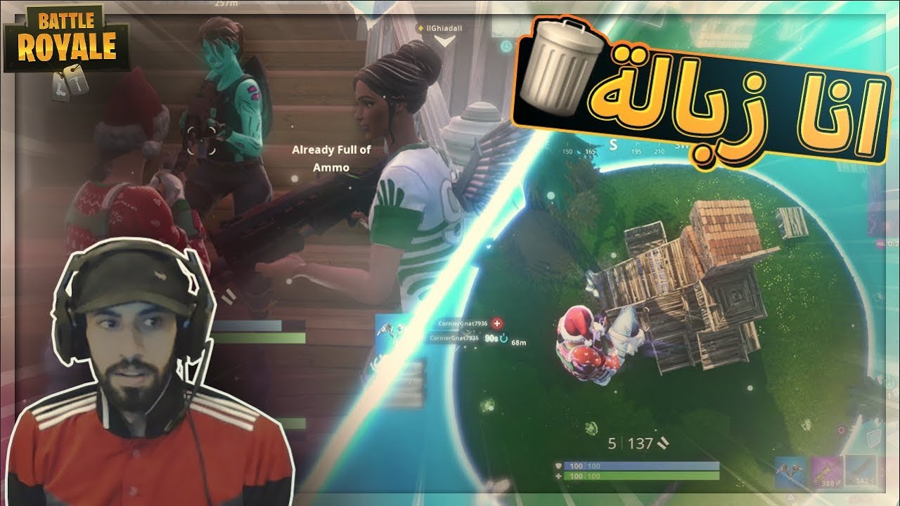 الكلب يبقى كلب ..!! Fortnite