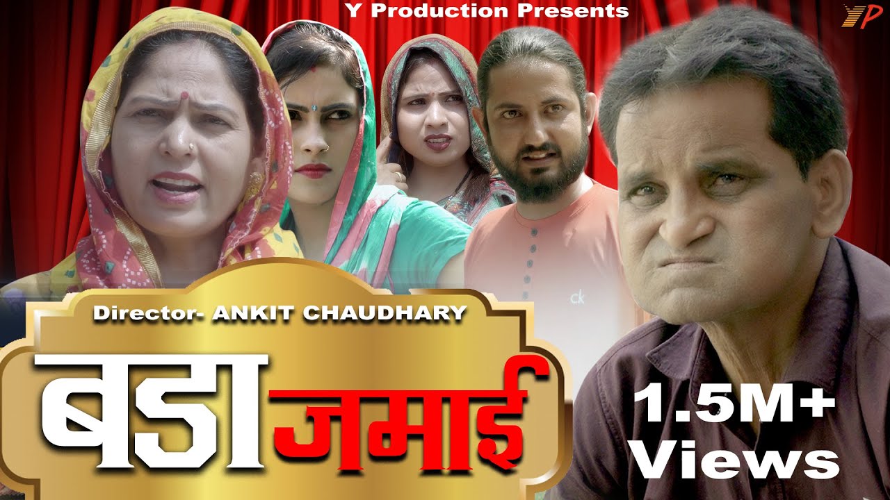 #Badaa #Jamai Norang | Full Video | नौरंग Nourang Ustad Comedy Film @Nourang Ustad  | Y Production