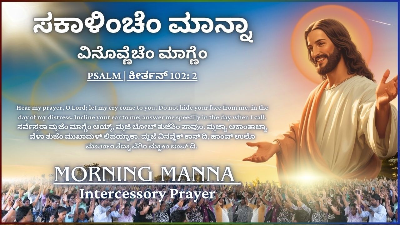 MORNING MANNA - Intercessory Prayer | 18th Mar 2026