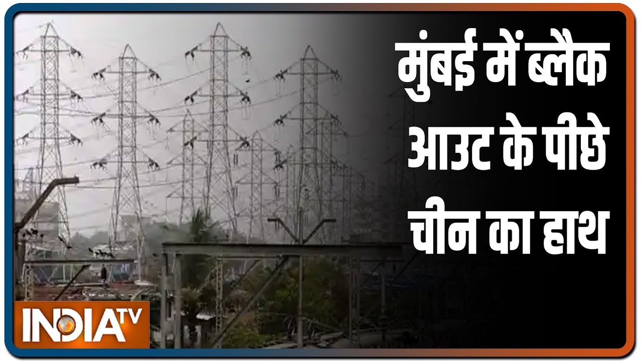 Chinese cyber attack led to Mumbai power outage: Maharashtra Cyber Cell