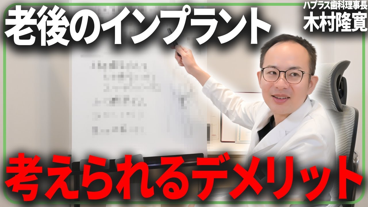 老後を考えた時のインプラントは不安...？老後を見据えた時インプラント治療することでのメリット・デメリットについてご紹介します
