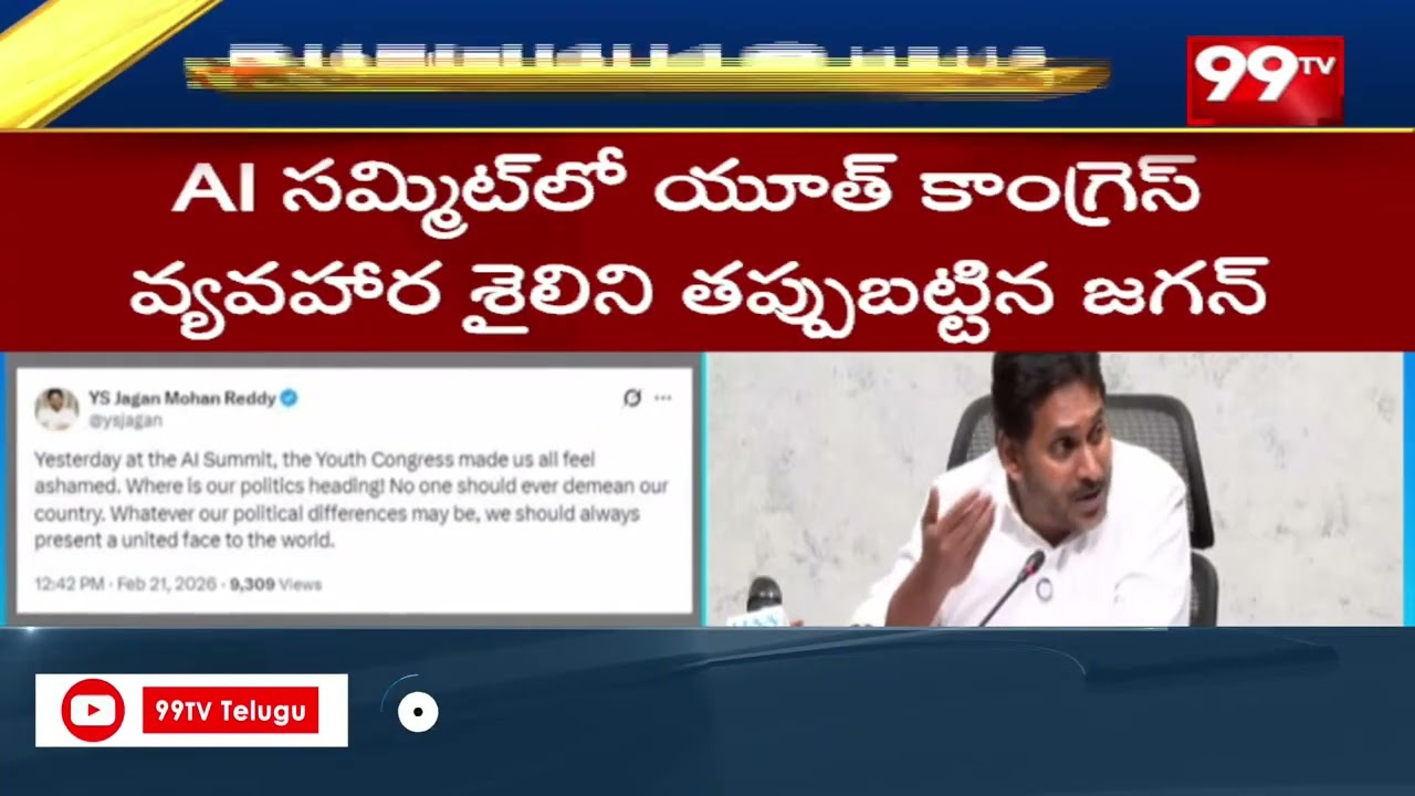 ఏఐ సమ్మిట్‌లో యూత్ కాంగ్రెస్ వ్యవహార శైలి పై జగన్ షాకింగ్ ట్వీట్‌ | Jagan tweet on Youth Congress