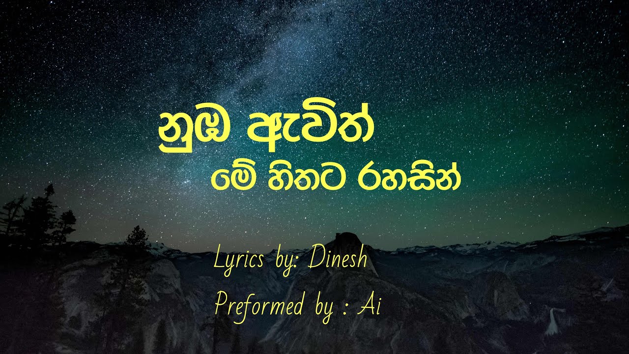 Numba Awith Me Hithata Rahasin by Dinesh K Kumara| sinhala AI Song
