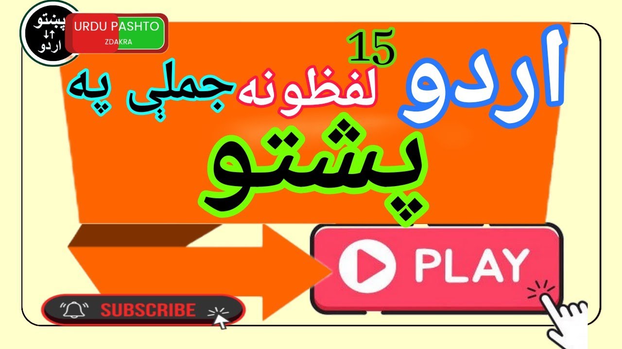 urdu words and phrases in pashto language for | urdu grammar in pashto language | Urdu Pashto Zdakra
