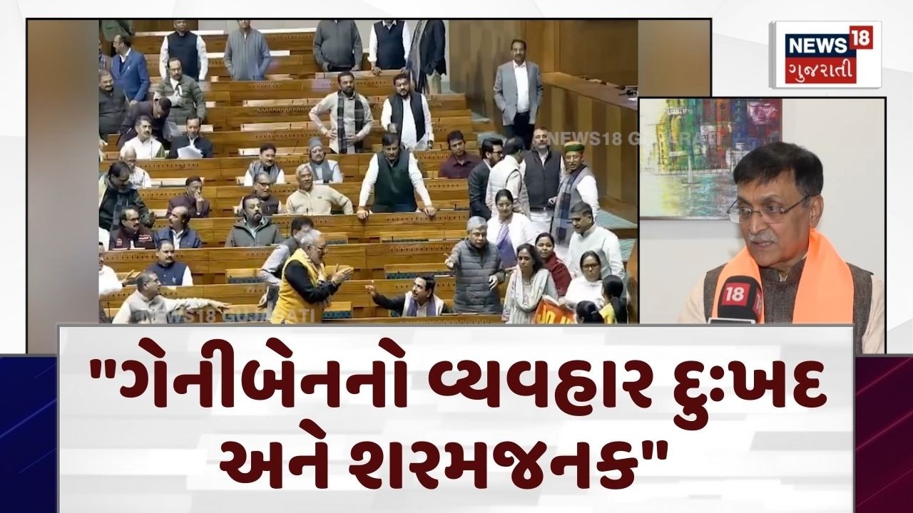 Congress Protest In Parliament | મહિલાઓએ સંસદની ગરિમાને લજવી હોવાનો આરોપ | Geniben Thakor | N18V